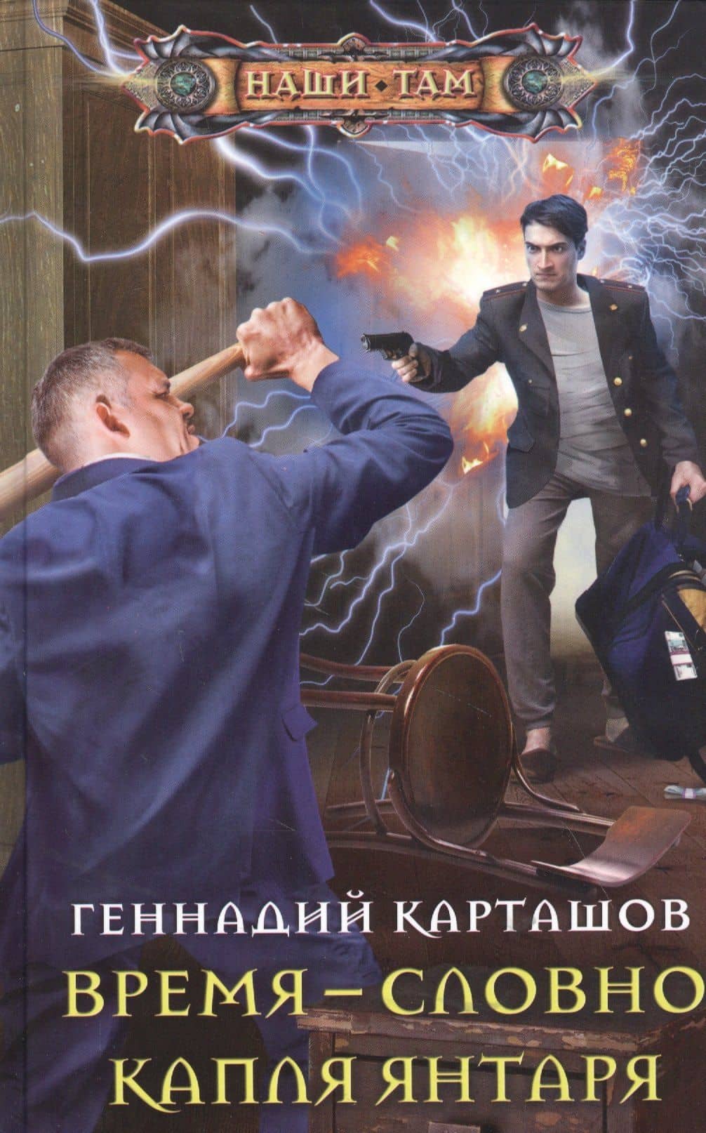 Время - словно капля янтаря — Геннадий Карташов