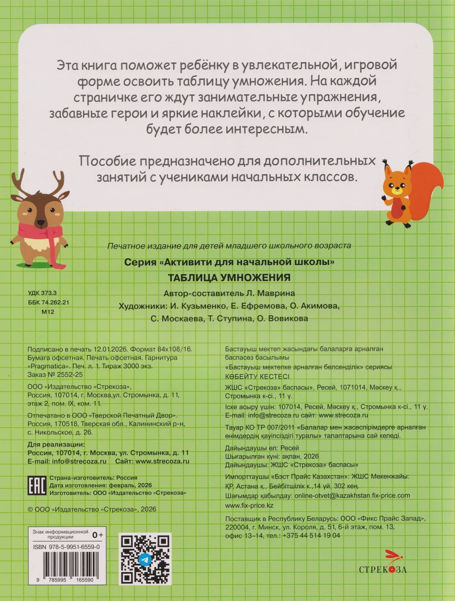 Таблица умножения. Активити для начальной школы — Лариса Викторовна Маврина (2)
