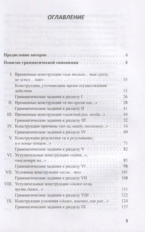 Грамматическая синонимия в японском языке. Практическое пособие для среднего и продвинутого уровня — Елена Владимировна Симонова (2)