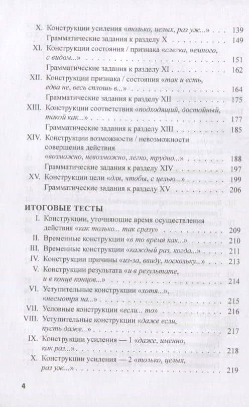 Грамматическая синонимия в японском языке. Практическое пособие для среднего и продвинутого уровня — Елена Владимировна Симонова (3)