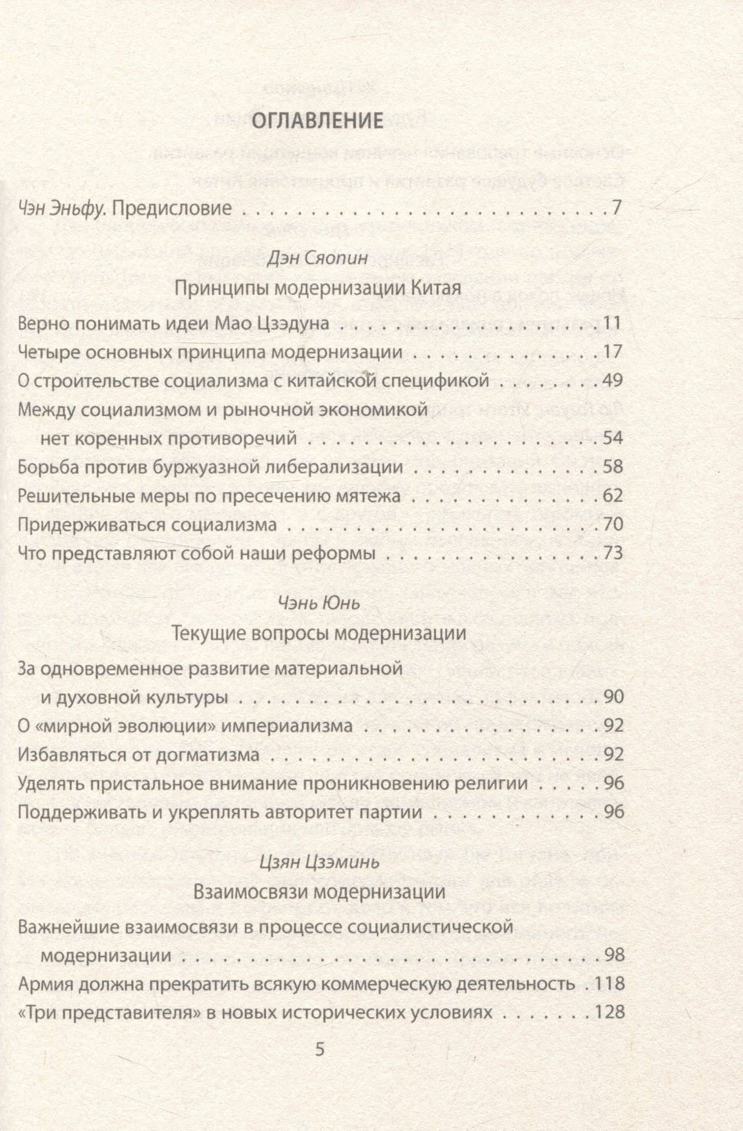 «Четыре модернизации». Великий китайский рывок — Дэн Сяопин (3)
