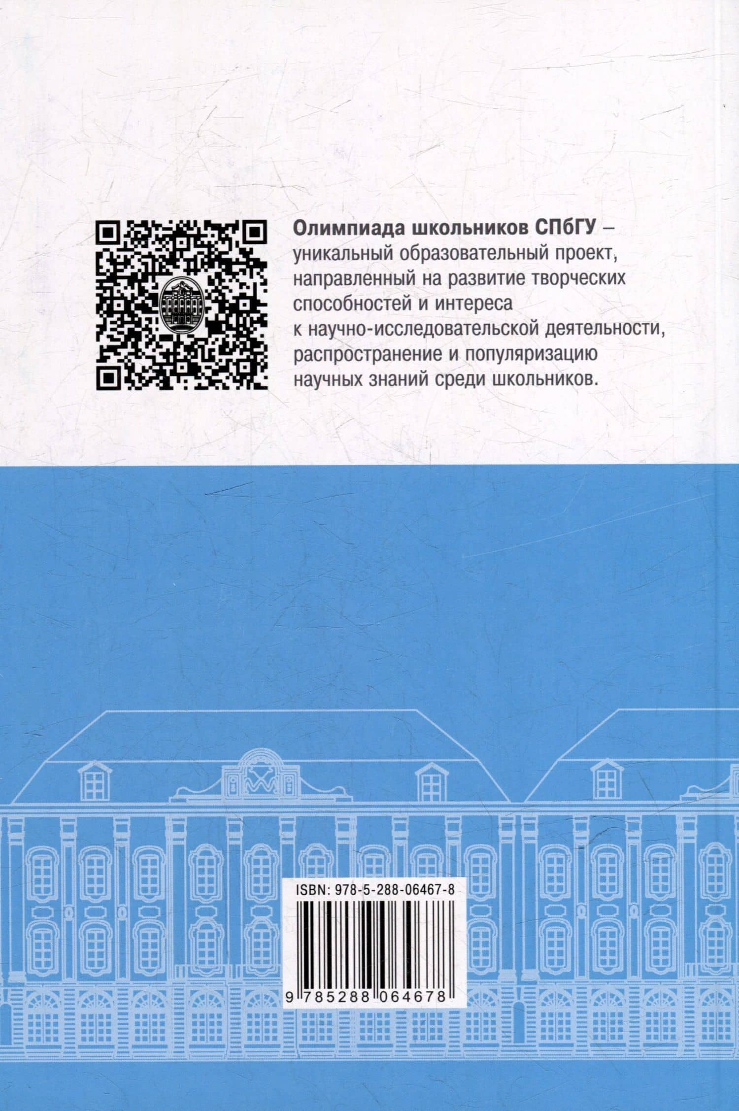 Математика. Школьные олимпиады СПбГУ 2024 (3)