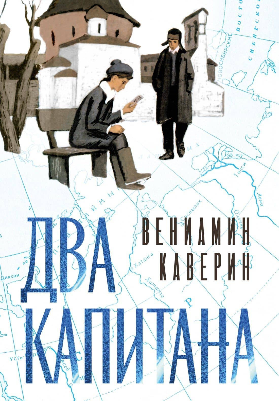 Два капитана