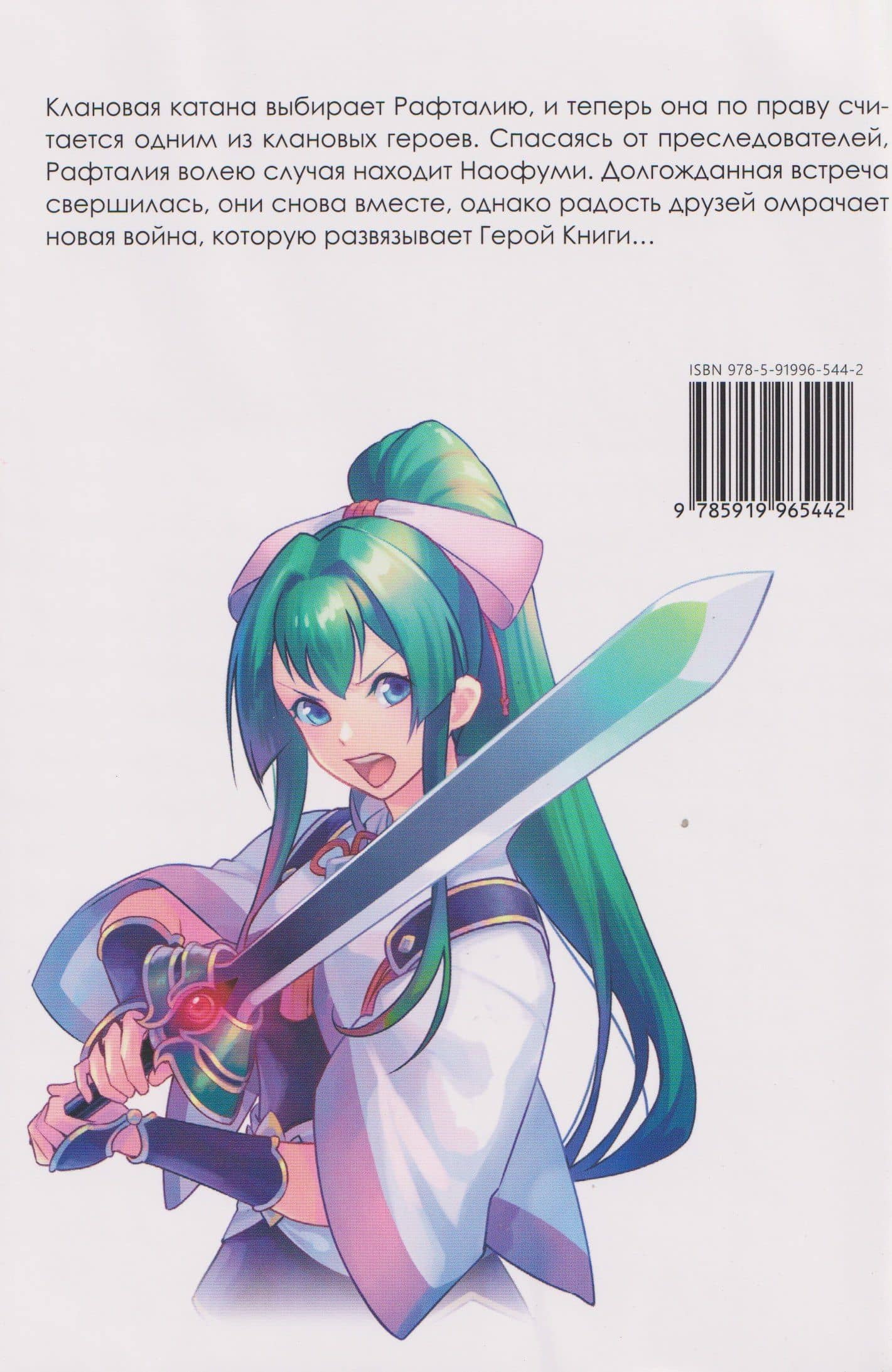 Восхождение героя щита. Том 19 (Tate no Yuusha no Nariagari / The Rising of the Shield Hero). Манга — Юсаги Анэко (2)