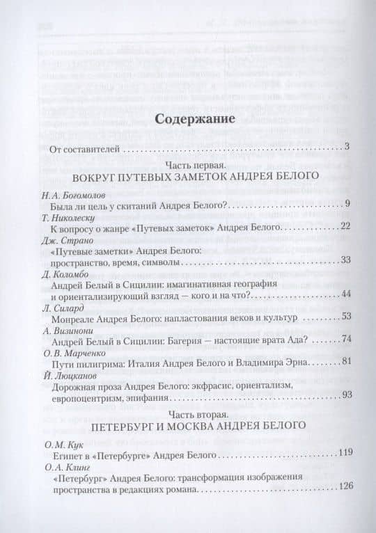 Символизм и поэтика пространства в творчестве Андрея Белого. Сборник статей — К. Кривеллер (2)