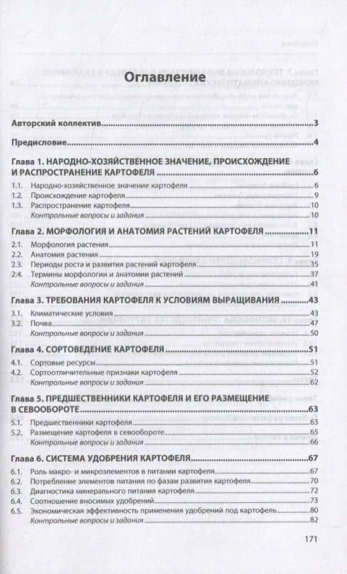 Картофелеводство: Учебное пособие — Евгений Евгеньевич Можаев (2)