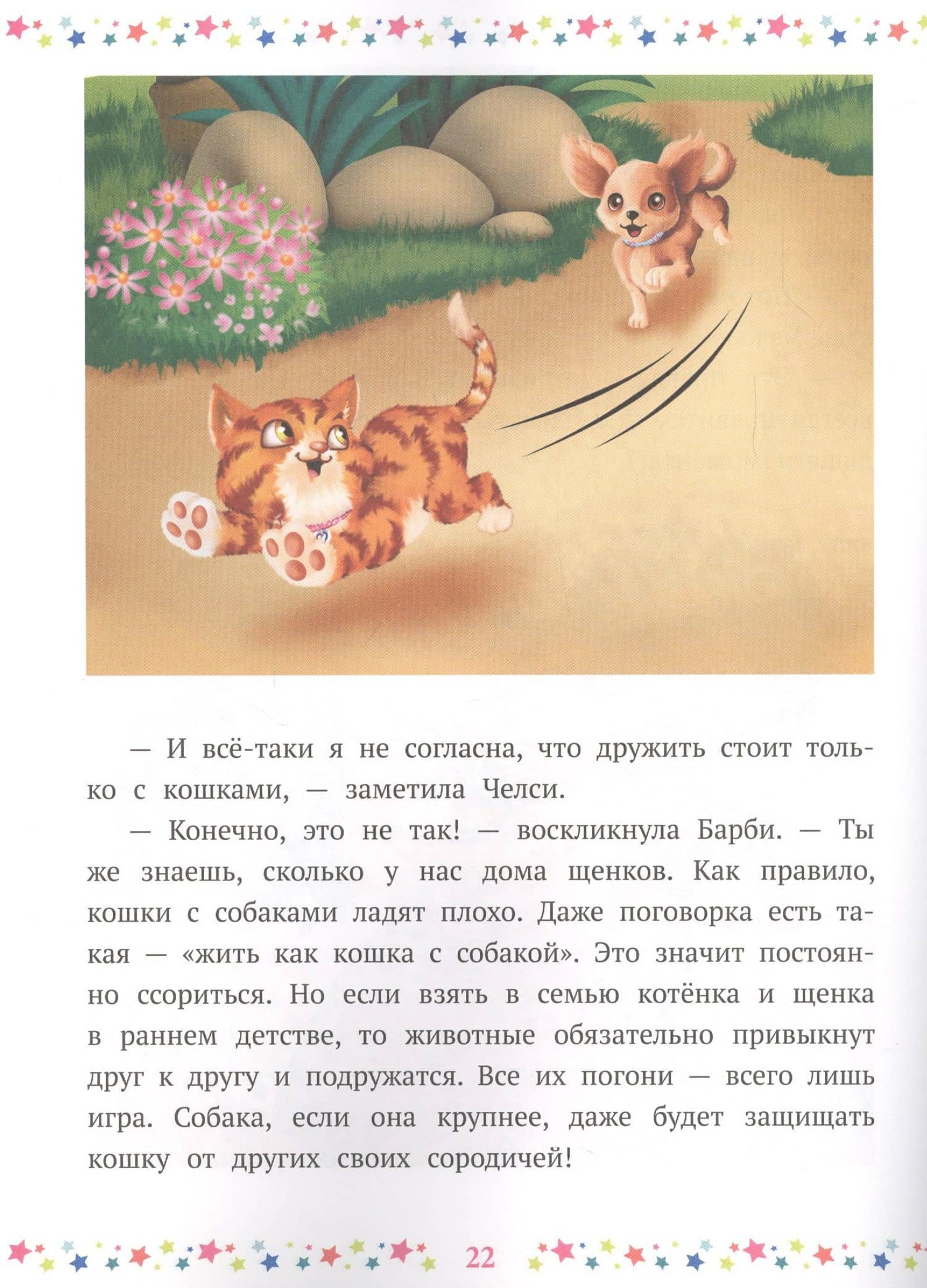 Пушистые хвостики. Барби (3)