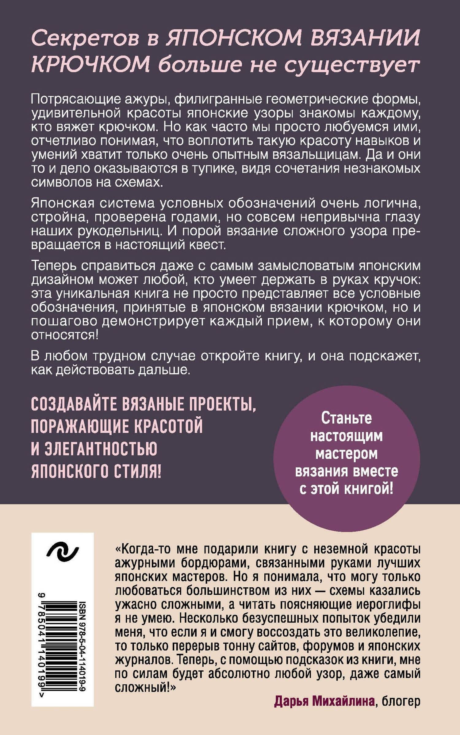 Японское вязание крючком. Идеальный справочник по техникам, приемам и чтению схем любой сложности (2)