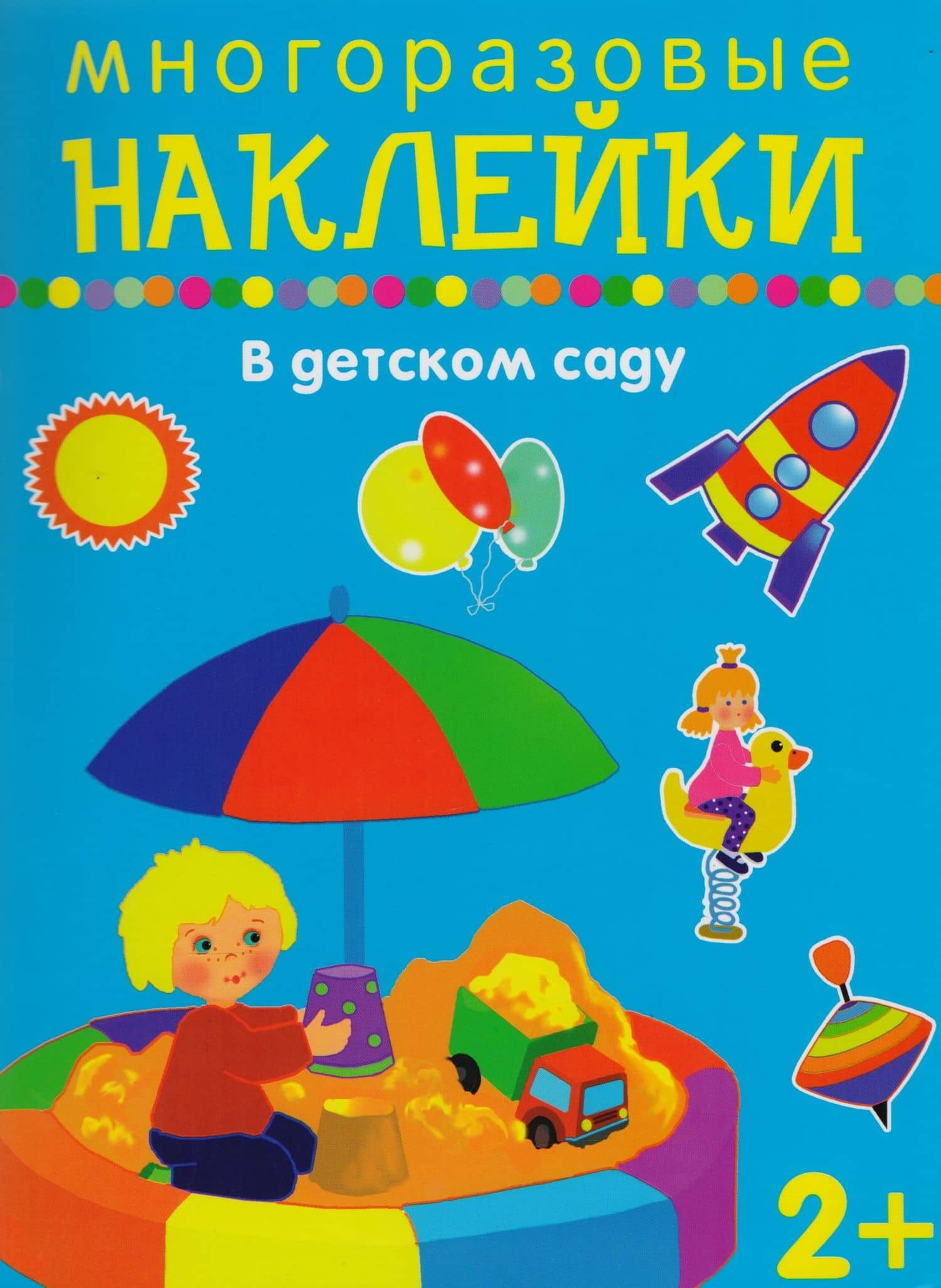 В детском саду