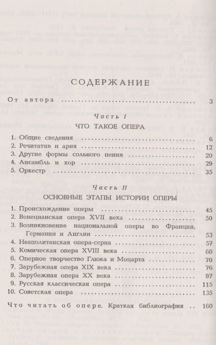 Что надо знать об опере — Юлиан Яковлевич Вайнкоп (2)