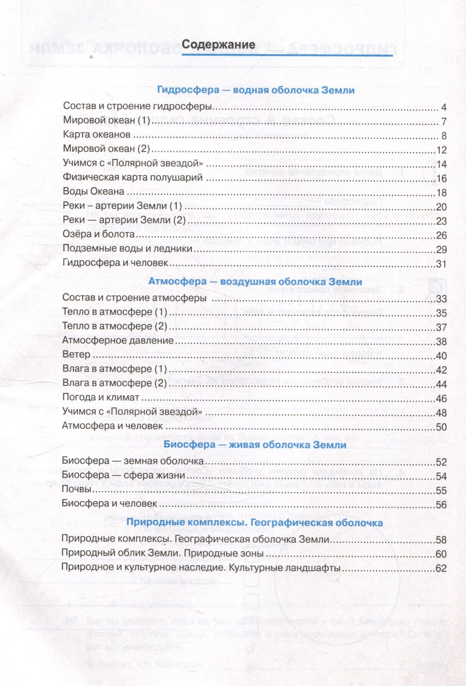 География. Рабочая тетрадь с комплектом контурных карт. 6 класс. К учебнику А.И. Алексеева, В.В. Николиной и др. География... — Вера Викторовна Николина (2)