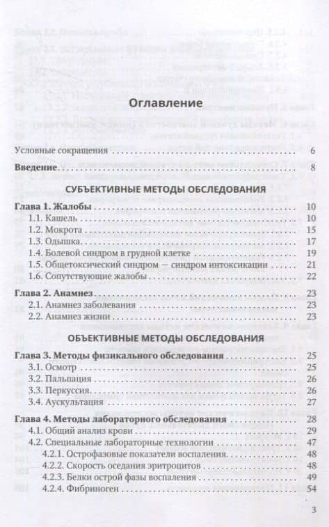 Методы диагностики заболеваний органов дыхания у детей. Учебное пособие — Наталья Дмитриевна Сорока (2)