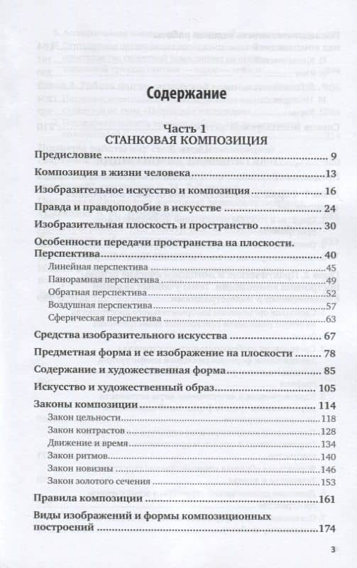 Основы изобразительного искусства. Учебное пособие для вузов (2)