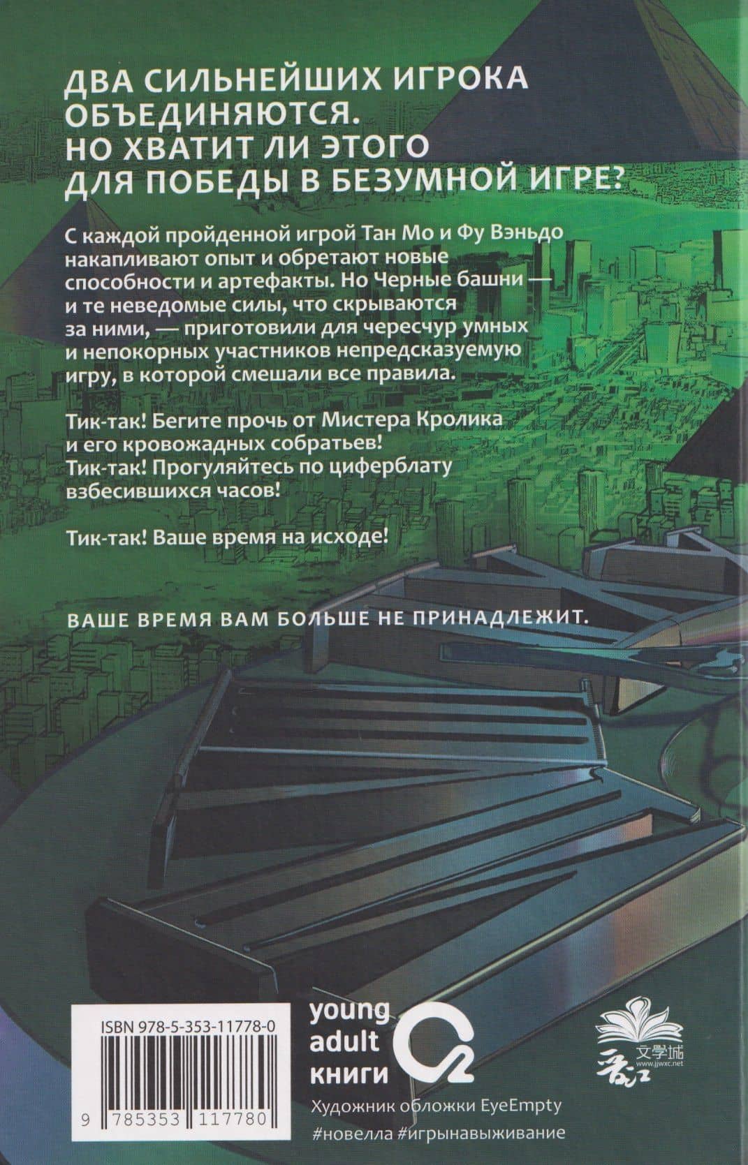 Земля онлайн. Том 3 (The Earth is Online). Новелла — Мо Чэньхуань (2)