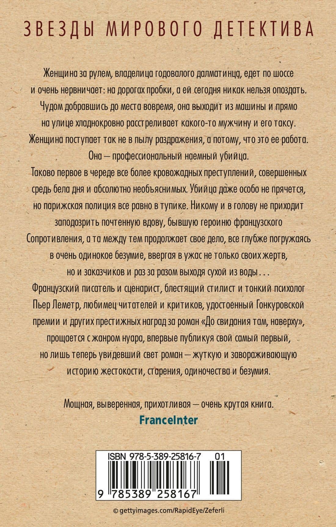 Змеи в ее голове — Пьер Леметр (2)