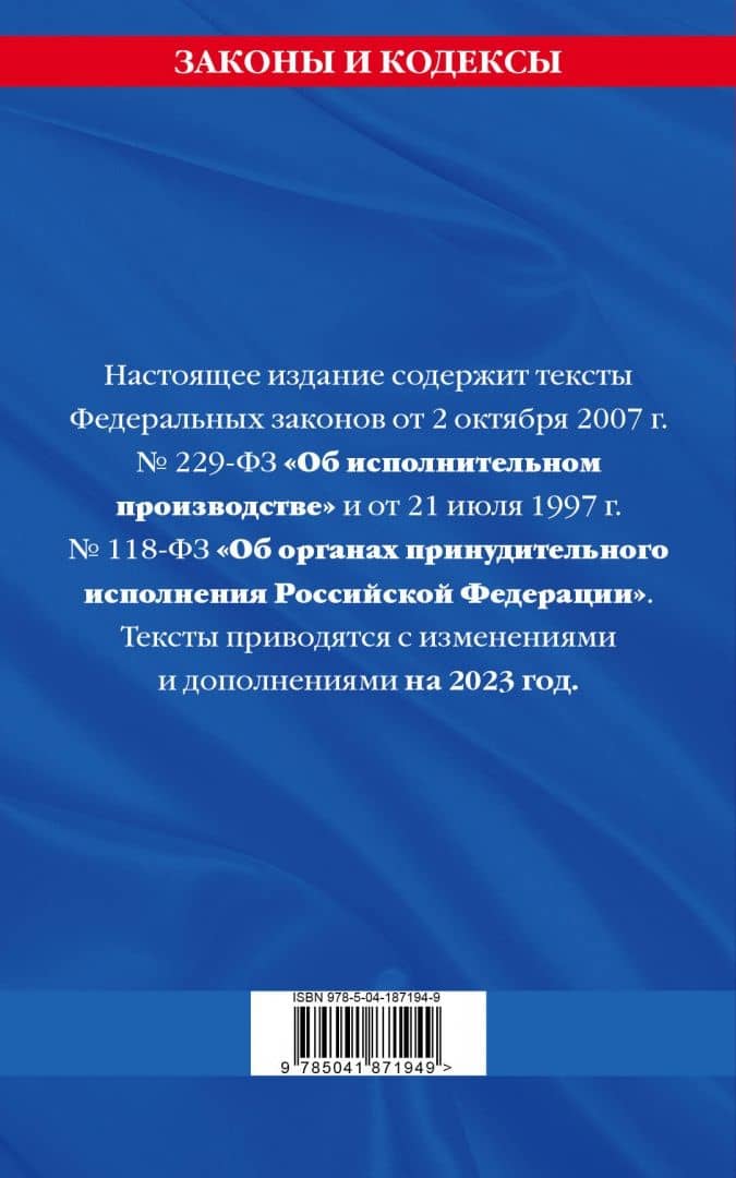 ФЗ "Об исполнительном производстве". ФЗ "Об органах принудительного исполнения РФ" на 2023 год (3)