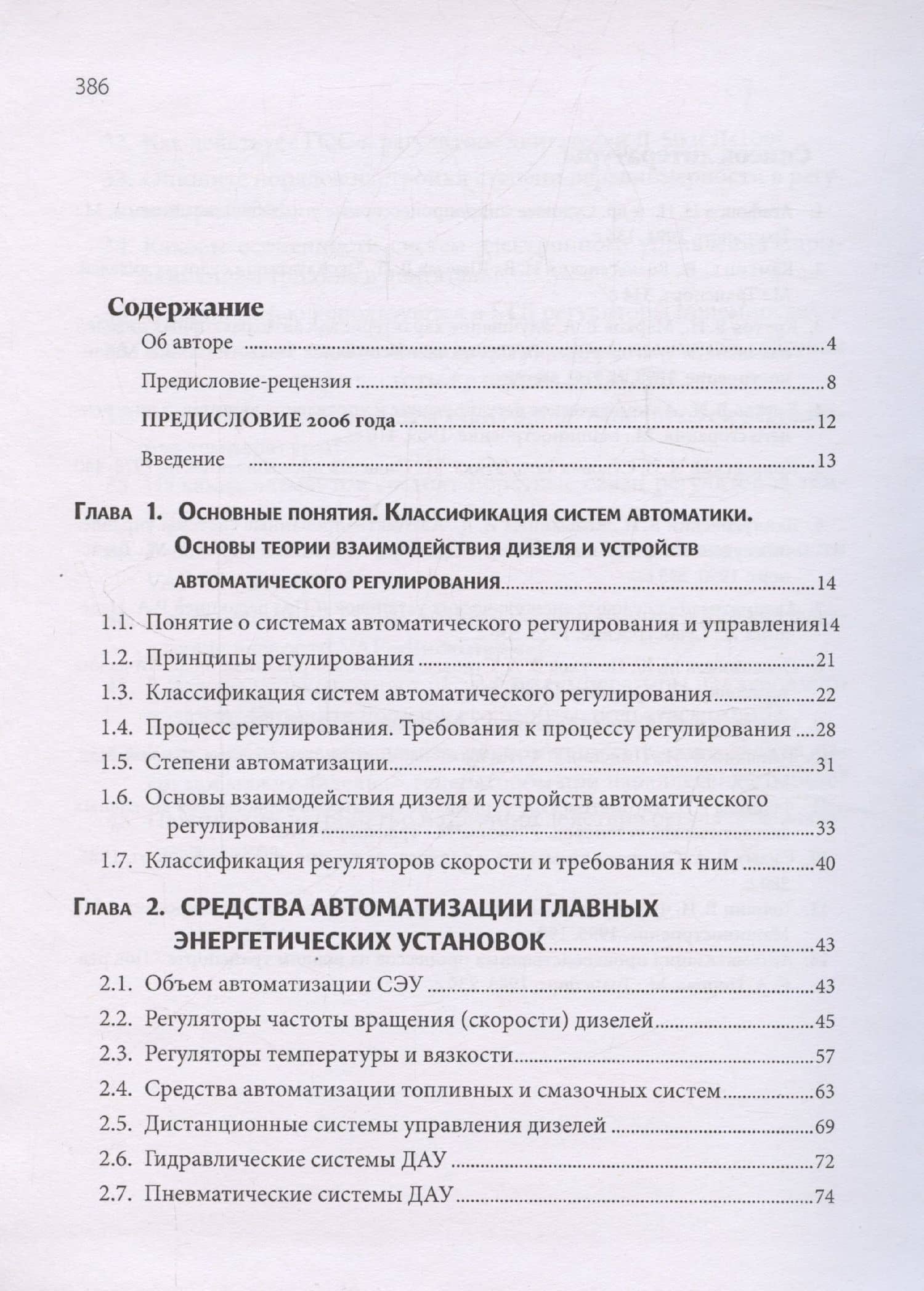Автоматизация судовых энергетических установок, 4-е переиздание — Валерий Иннокентьевич Толшин (3)