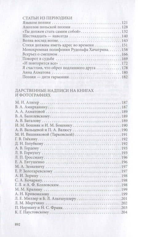Проза. Письма — Арсений Александрович Тарковский (3)
