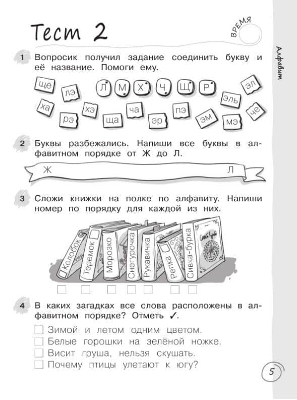 Русский язык за 7 минут. 2 класс — Надежда Евгеньевна Воскресенская (3)