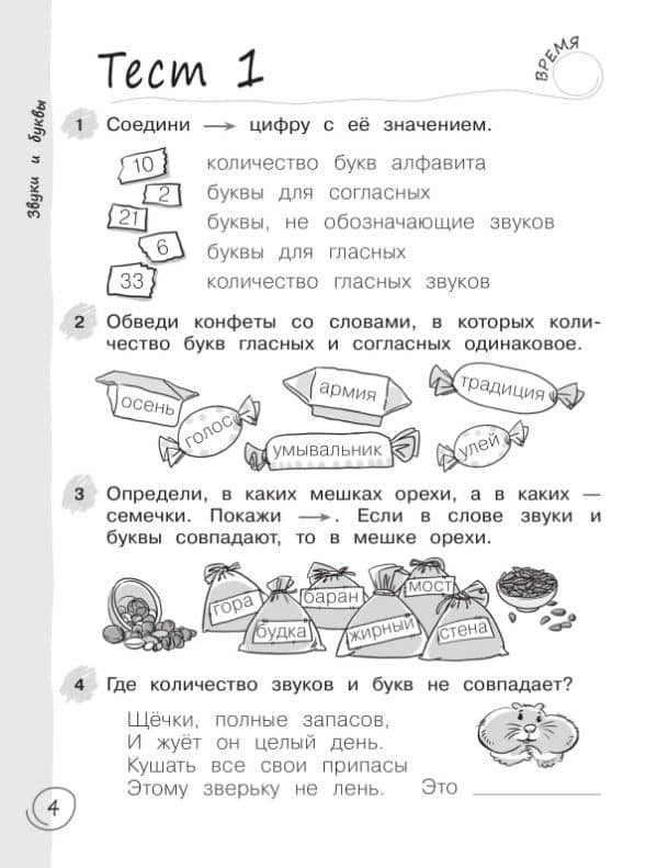 Русский язык за 7 минут. 2 класс — Надежда Евгеньевна Воскресенская (2)
