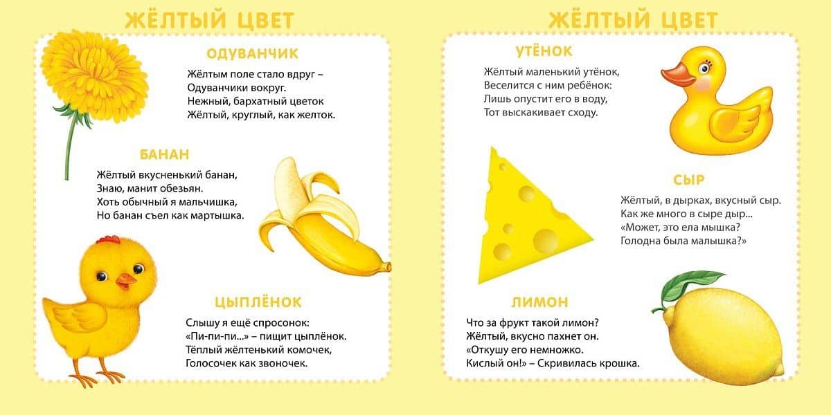 Мои первые цвета в картинках и стихах — Евгений Анатольевич Сосновский (3)