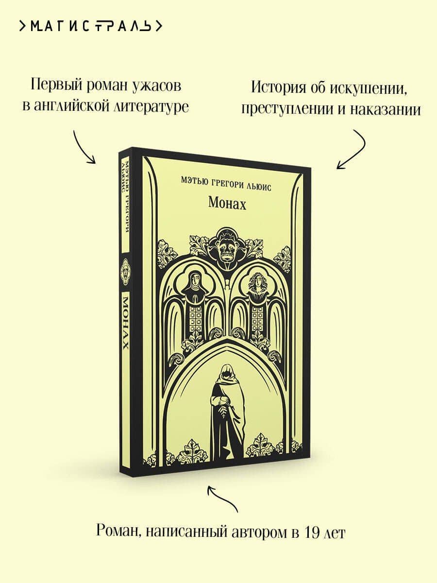 Монах