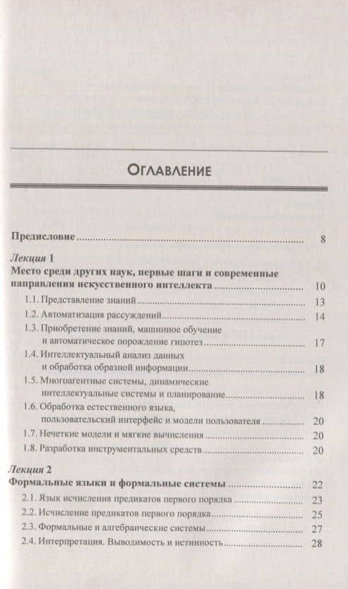 Лекции по искусственному интеллекту / № 2. Изд.3, стереотип. (2)
