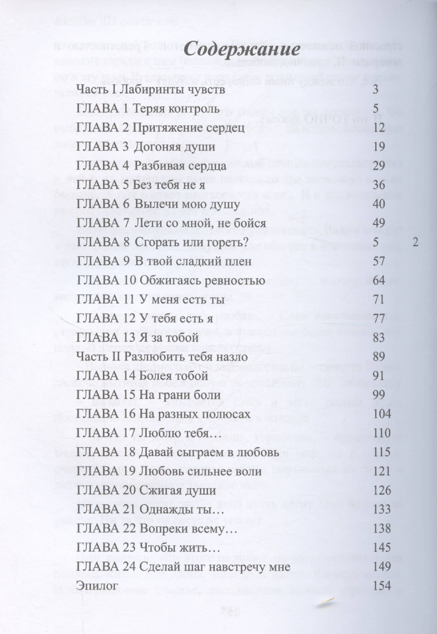 Это точно НЕ любовь — Ю Шерил (3)