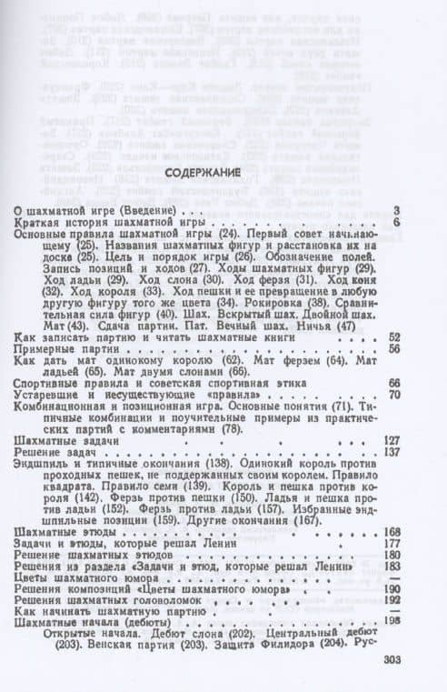 Первая книга шахматиста — Василий Николаевич Панов (2)