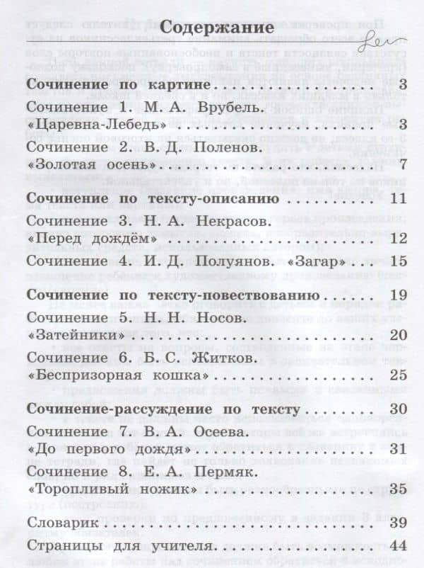 Русский язык. Учимся писать сочинения. 3 класс: рабочая тетрадь для общеобразовательных организаций — Анна Валентиновна Долганова (2)