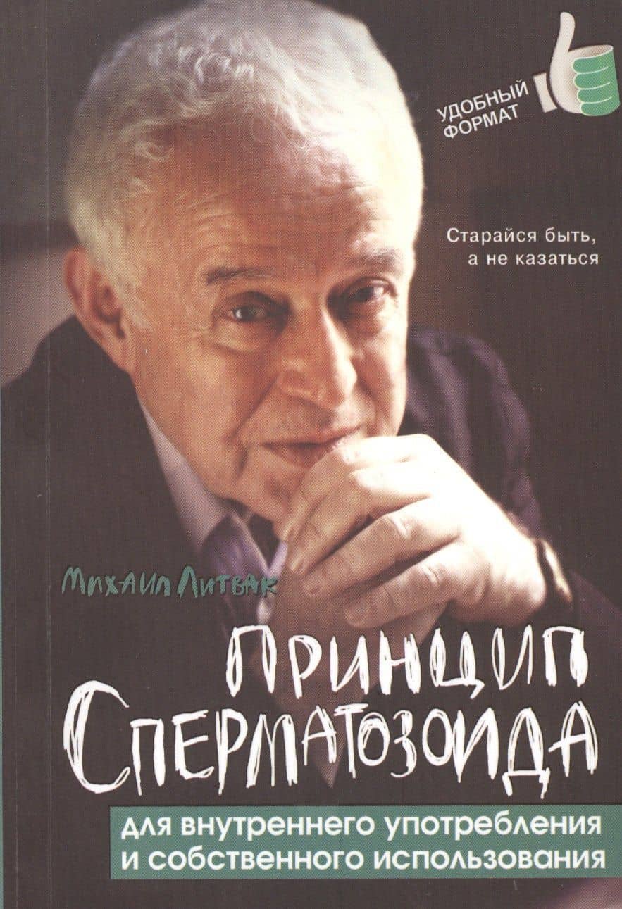 Принцип сперматозоида для внутрен.употребления дп