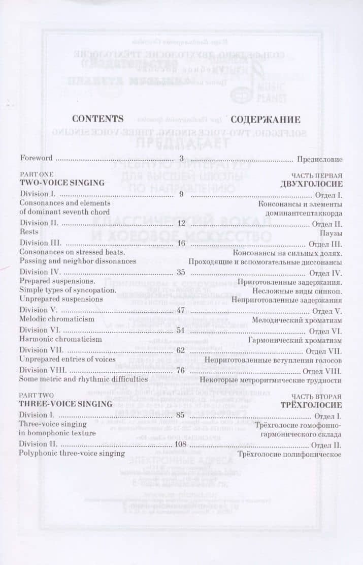 Сольфеджио Двухголосие Трехголосие Уч. пос. (3 изд) (мУдВСпецЛ) Способин — Игорь Владимирович Способин (2)