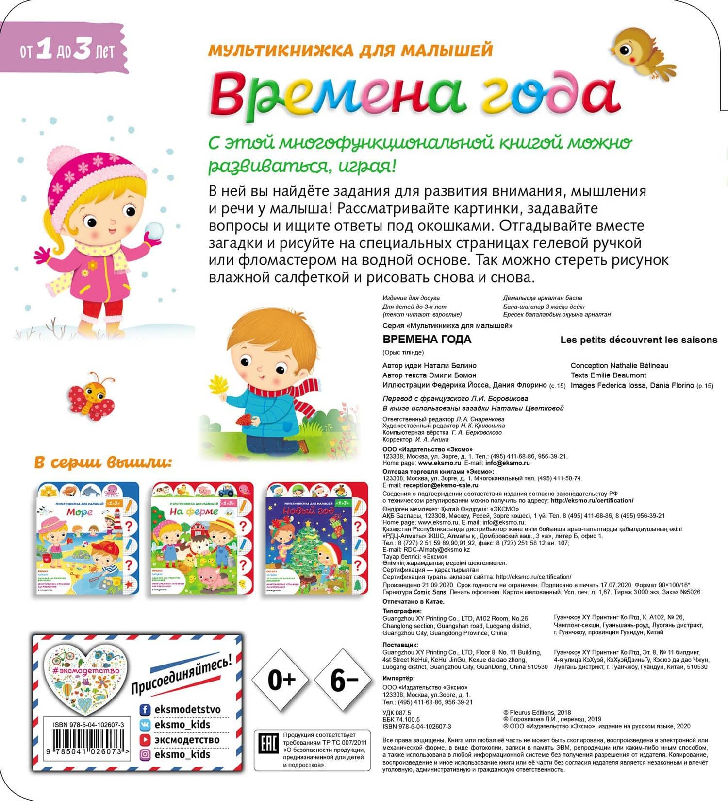 Времена года — Натали Белино (2)
