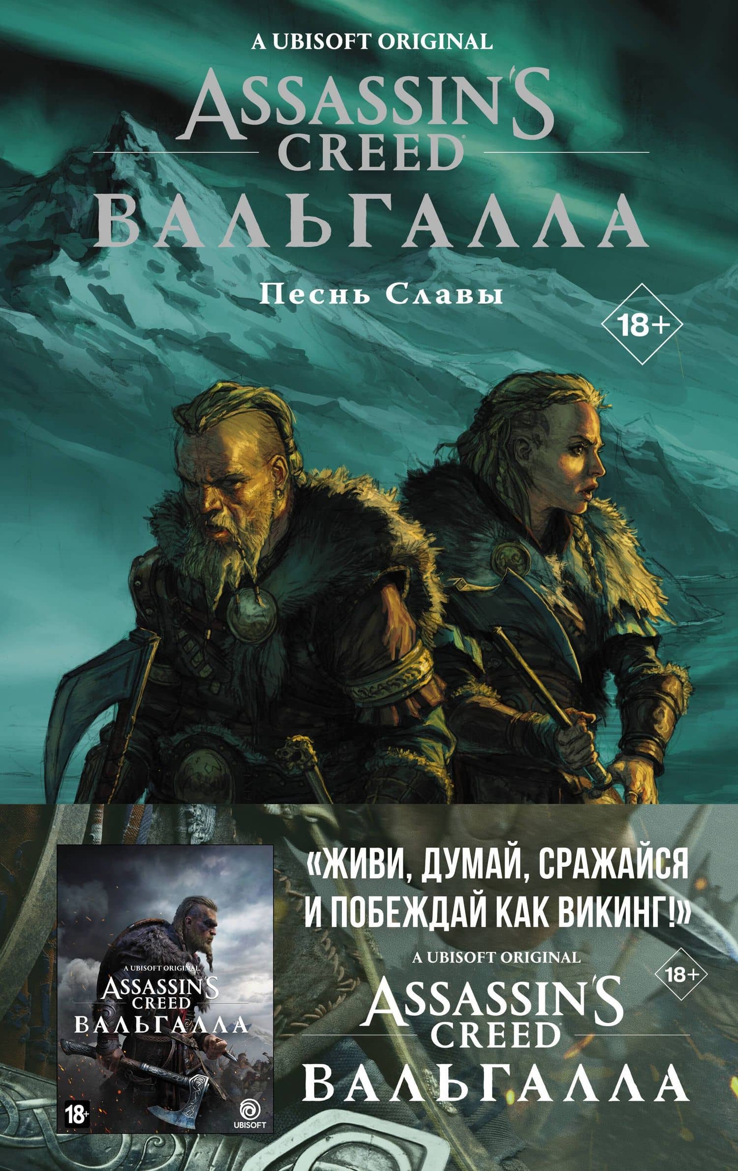 Assassin's Creed: Вальгалла. Песнь Славы — Кэван Скотт