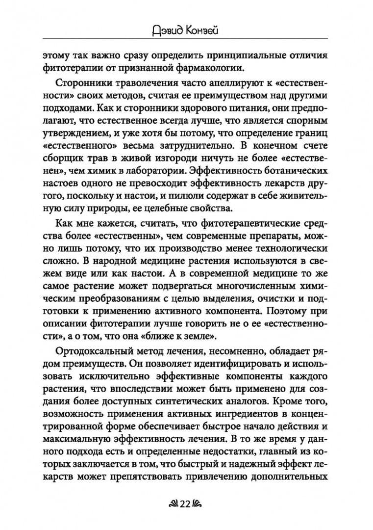 Фармакопея Ведьм. Три эссе о целительной и колдовской силе растений — Генри Гамаш (3)