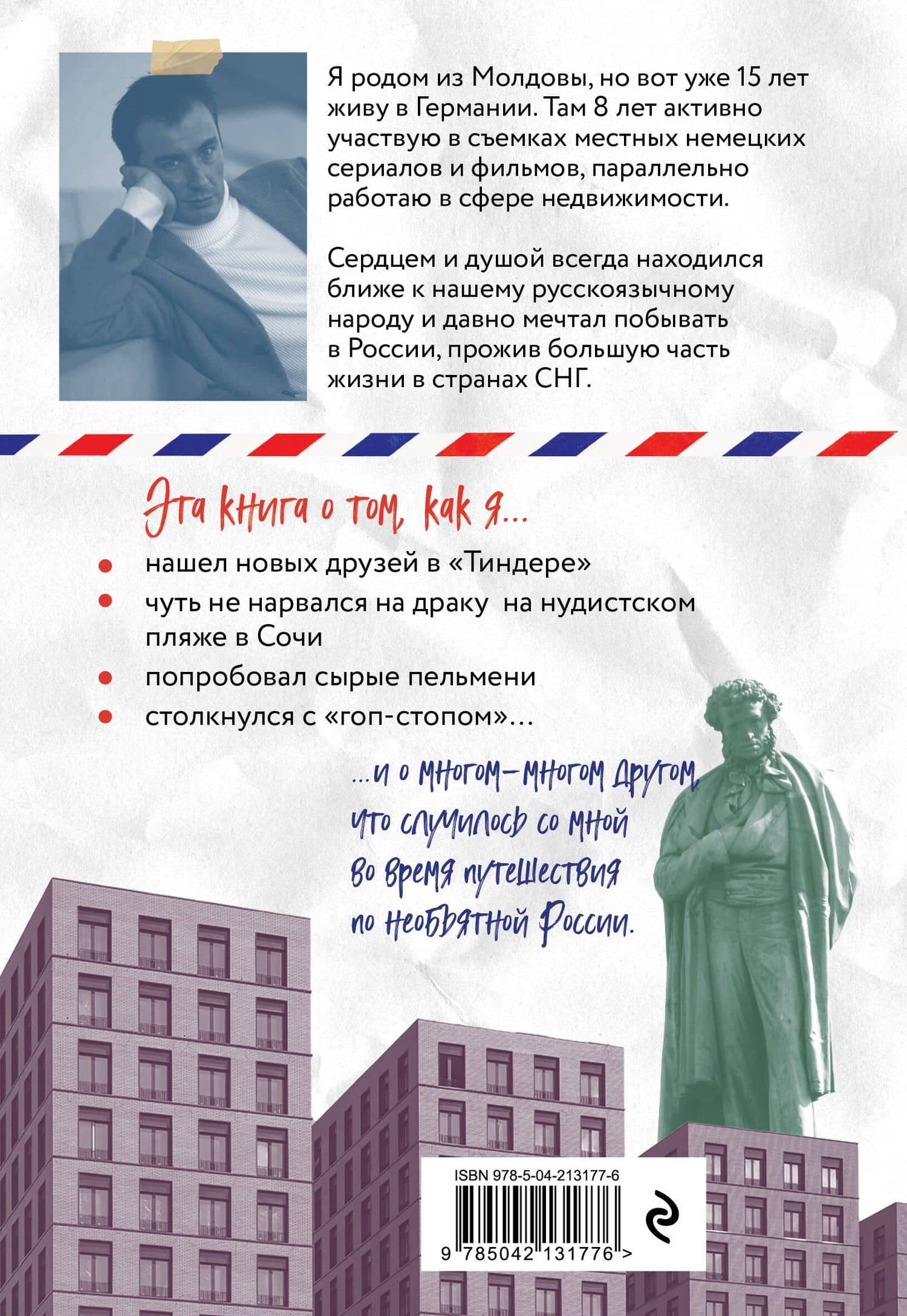 Путешествие иностранца в России — Александр Викторович Ангельчев (2)