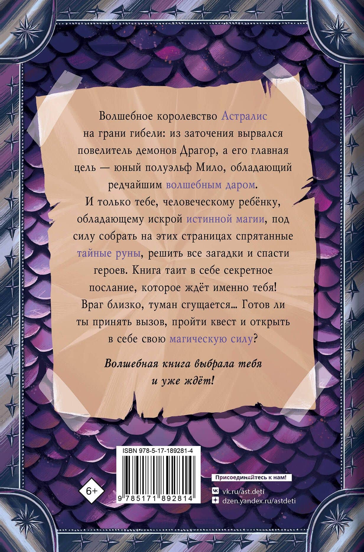 Твоя волшебная книга. Сломай тайную печать! — Ника Стивенс (2)
