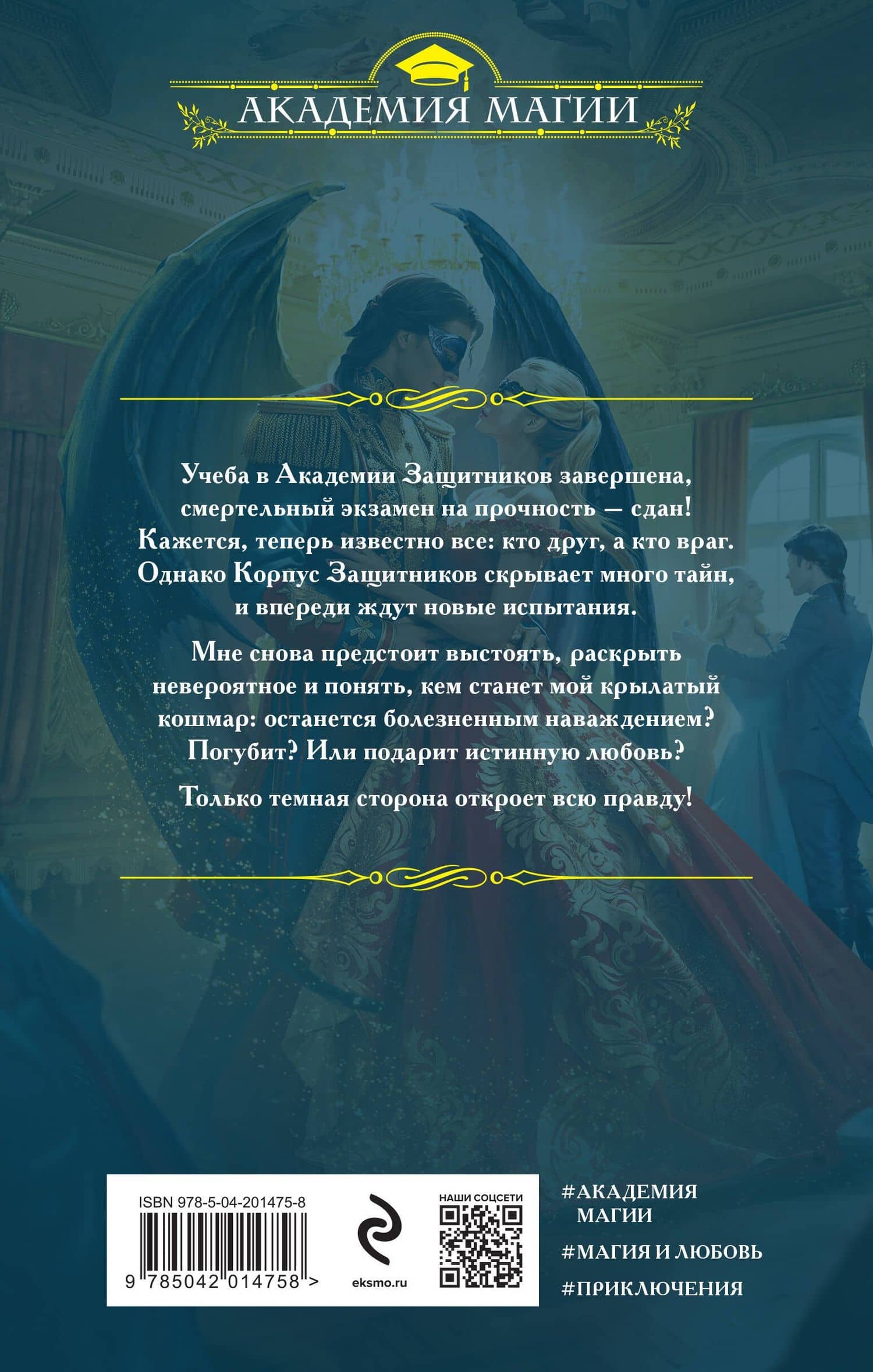 Темная сторона. Маг — Ника Ерш (2)