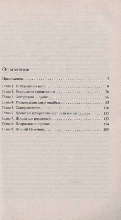 Непослушный ребенок — Джеймс Добсон (2)
