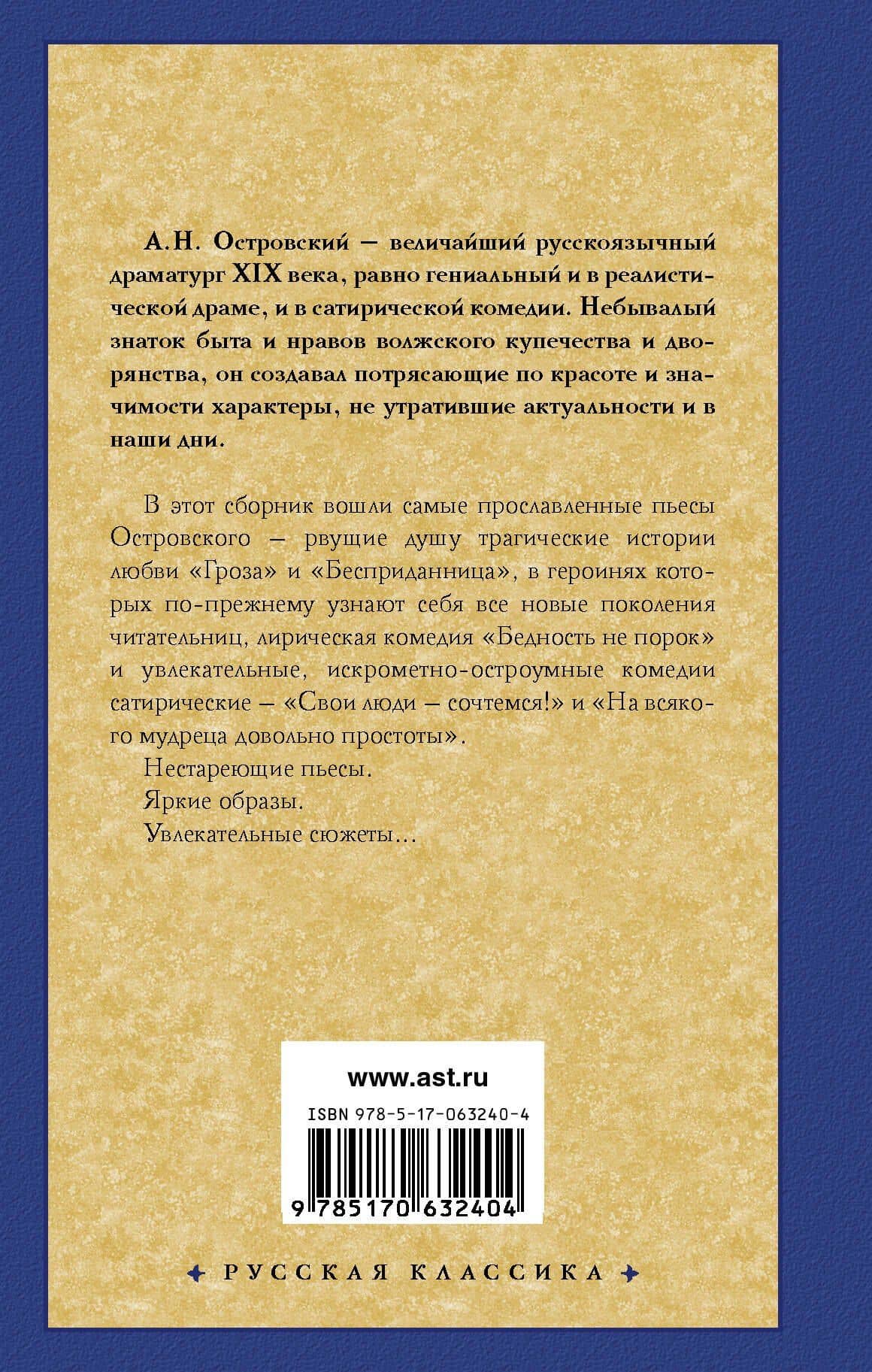 Пьесы — Александр Николаевич Островский (2)