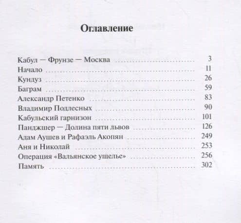 Шурави советские. Записки военного контрразведчика (2)