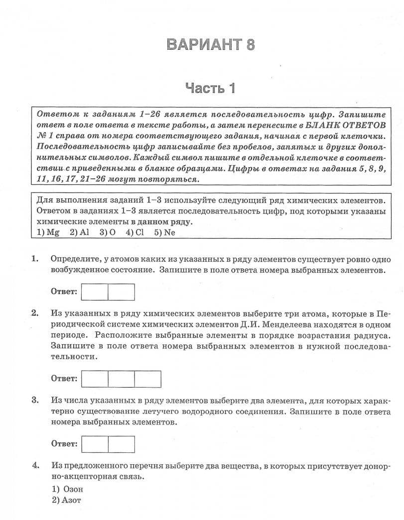 Химия. Тренировочные варианты для успешной подготовки к ЕГЭ — Виктор Николаевич Степанов (2)