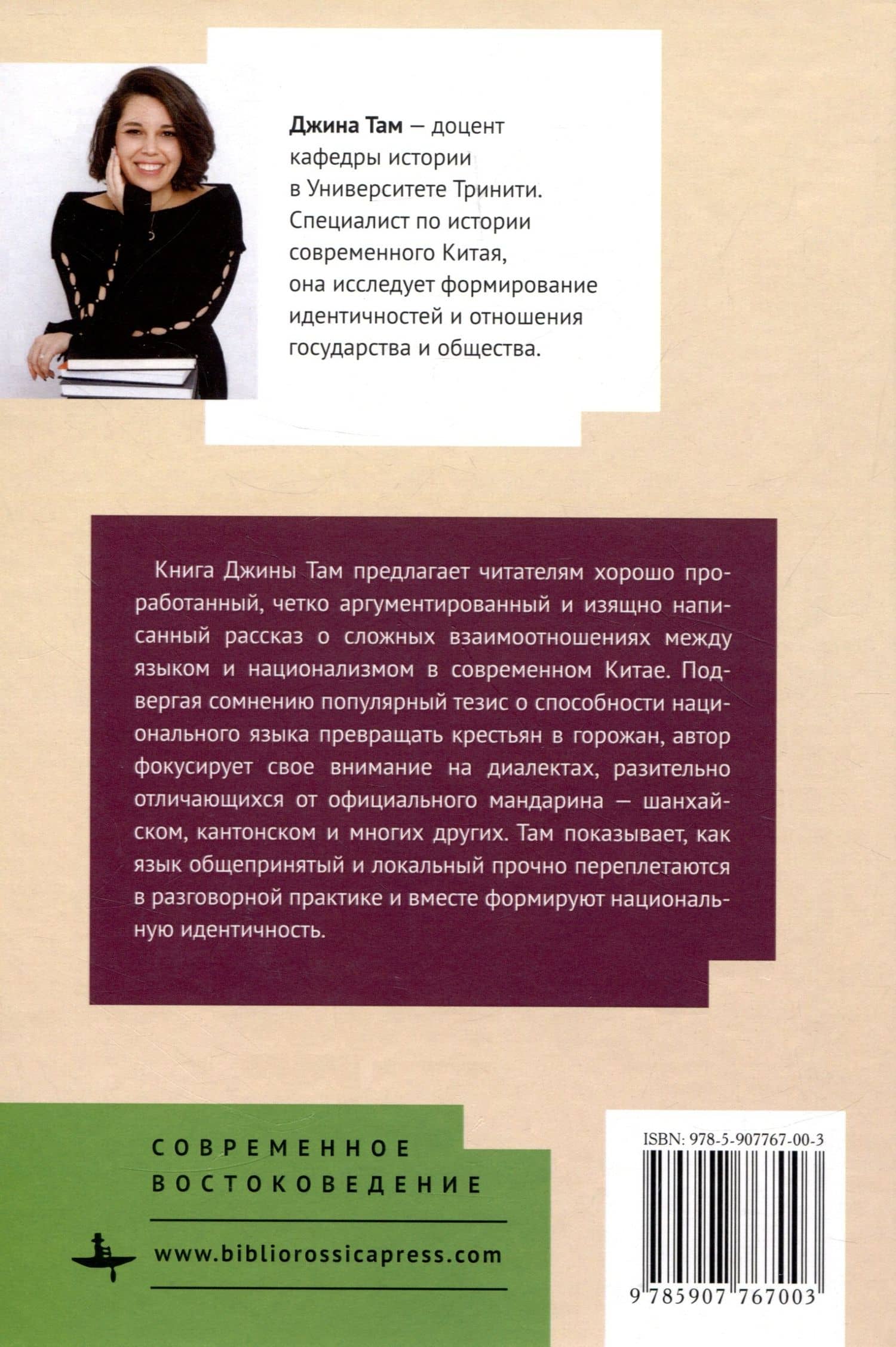 Языки в Китае и национализм 1860–1960-х годов — Джина Там (2)