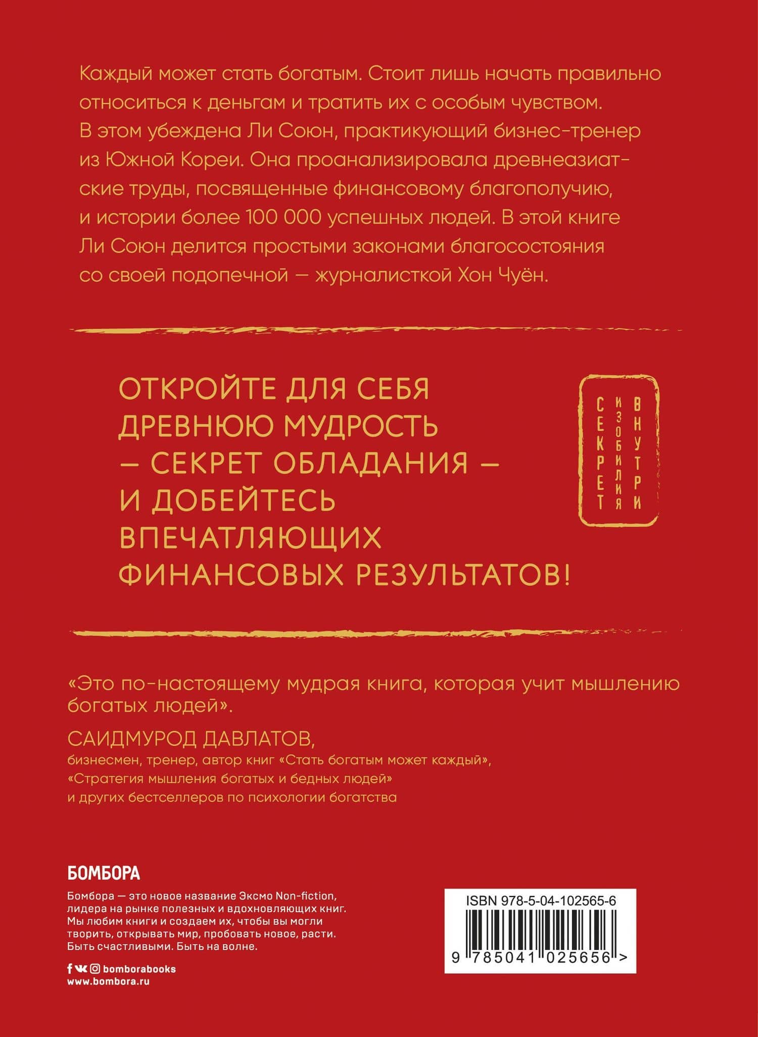 Магия обладания деньгами. Корейское искусство превращения мыслей в денежный поток — Ли Союн (2)