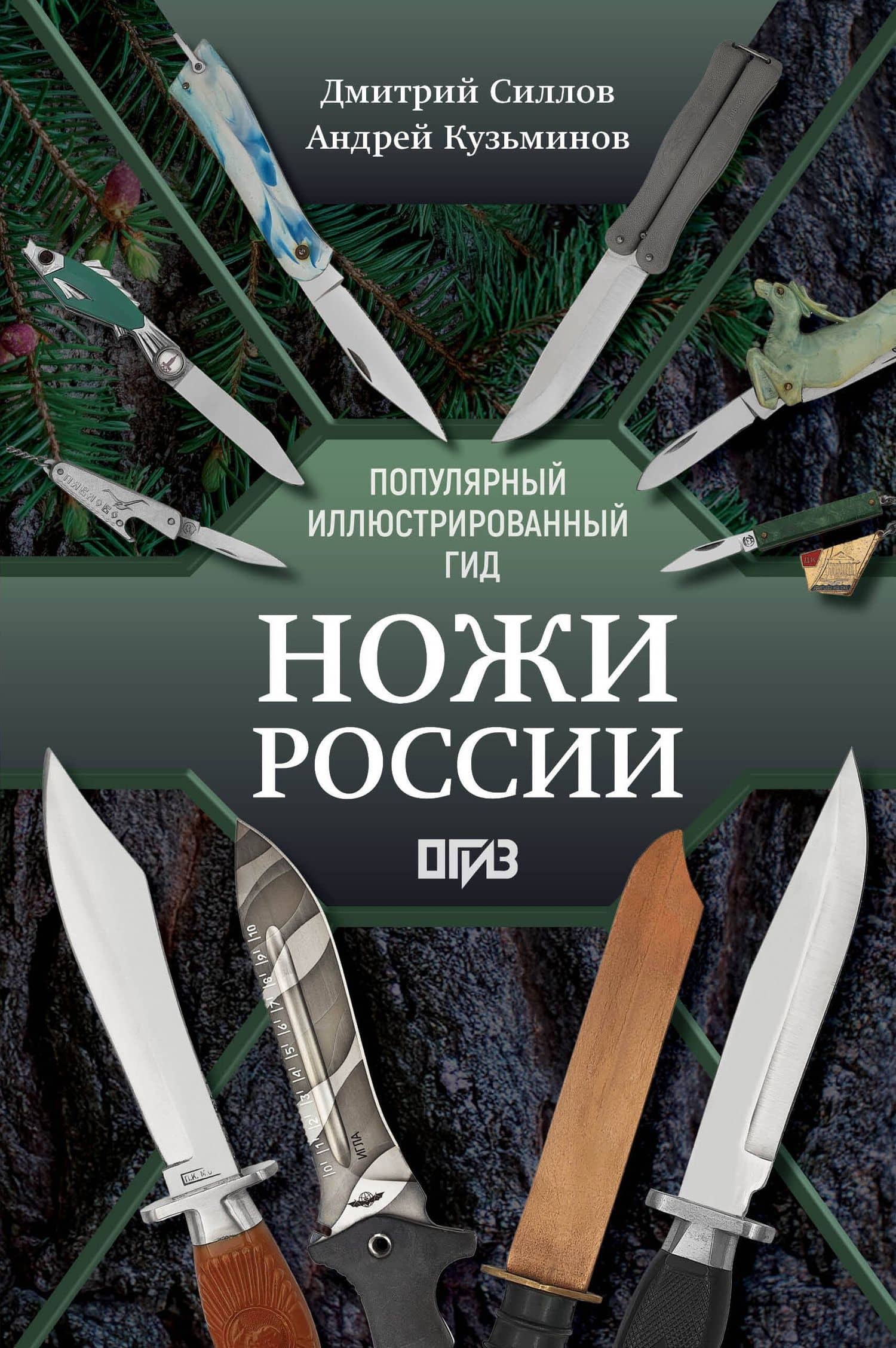 Ножи России