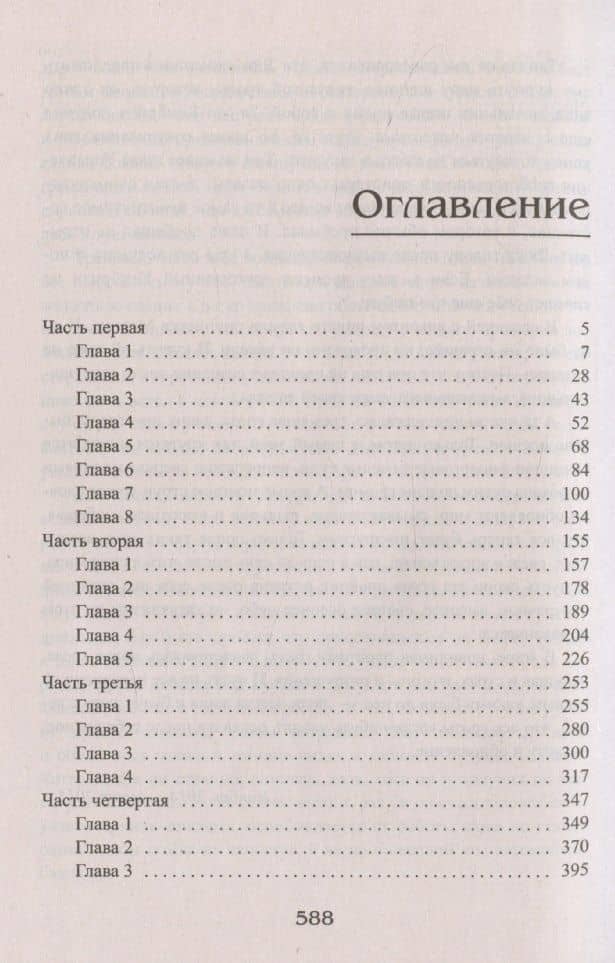 Королевская кровь-1: Сорванный венец — Ирина Владимировна Котова (3)