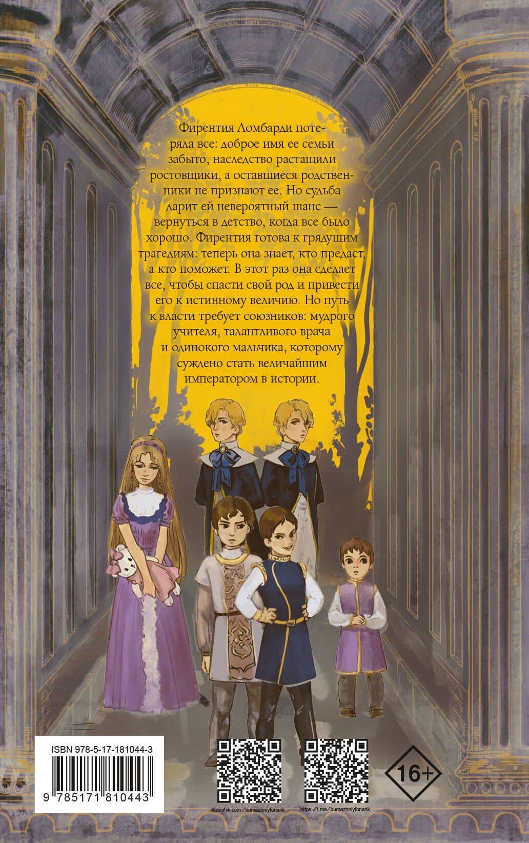 Я стану главой этой семьи. Том 1 (Я стану хозяйкой этой жизни / I Shall Master This Family). Новелла — Роа Ким (2)