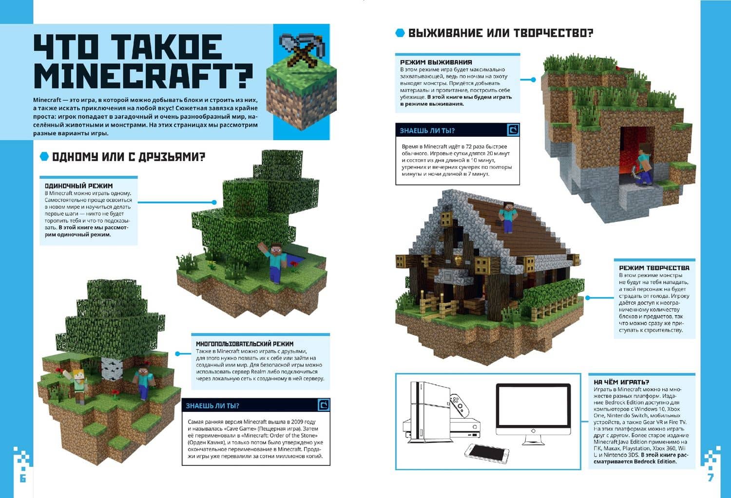 Minecraft для новичков. Шаг за шагом. Только факты. (2)