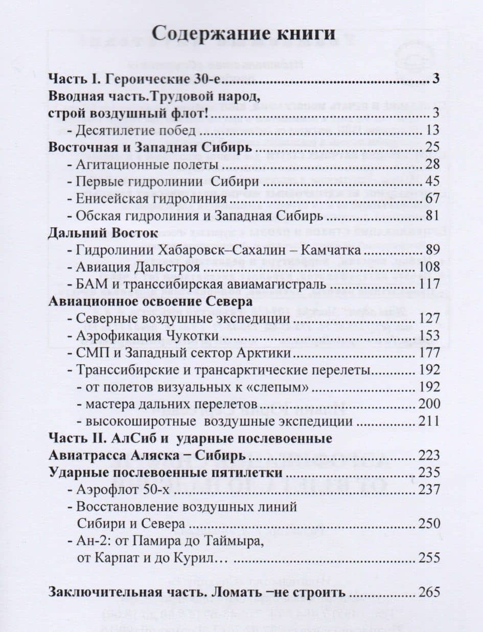 Аэрофикация Сибири: от взлета до падения — Юрий Сергеевич Ильин (2)