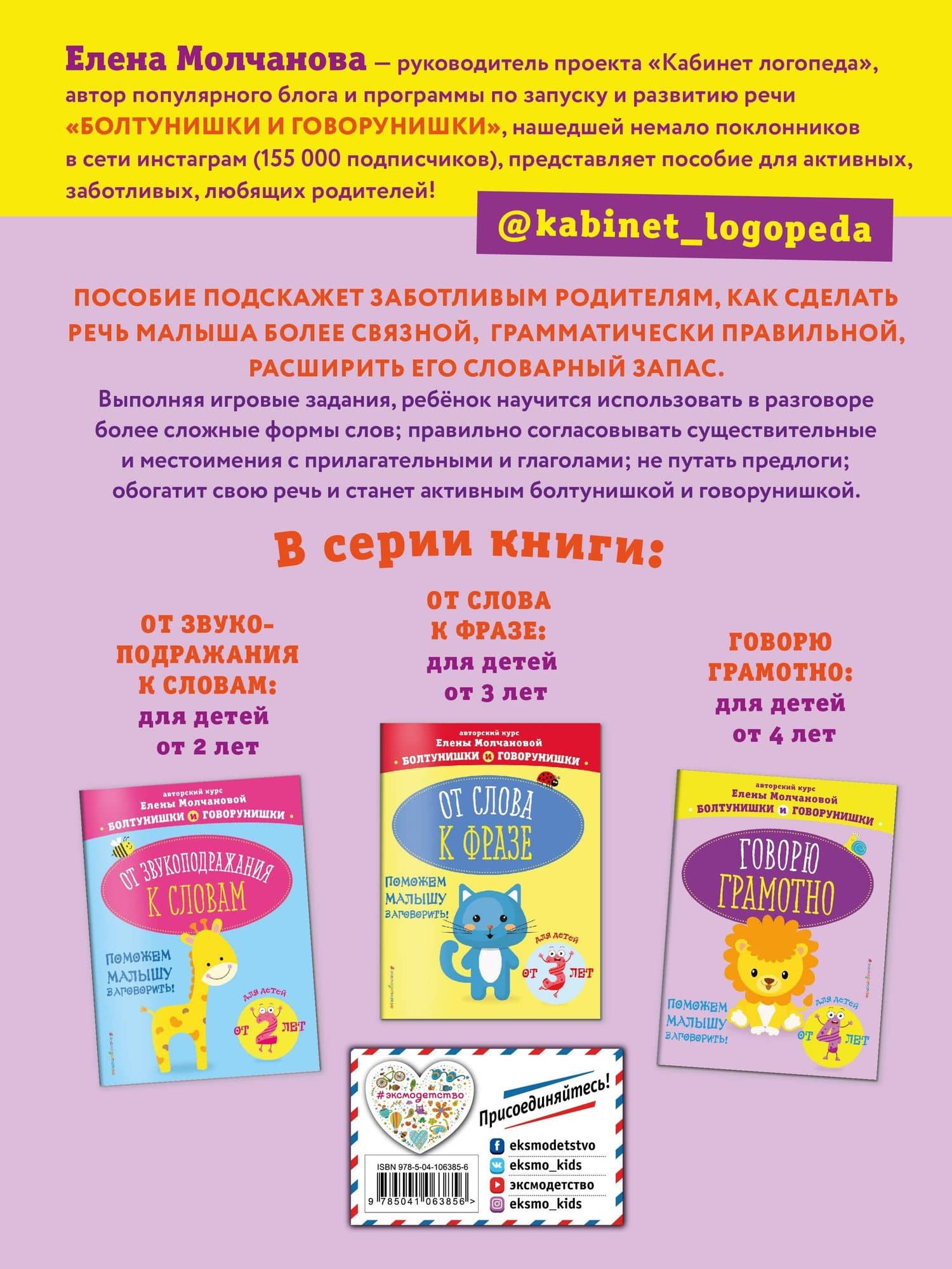 Говорю грамотно: для детей от 4-х лет — Елена Георгиевна Молчанова (2)
